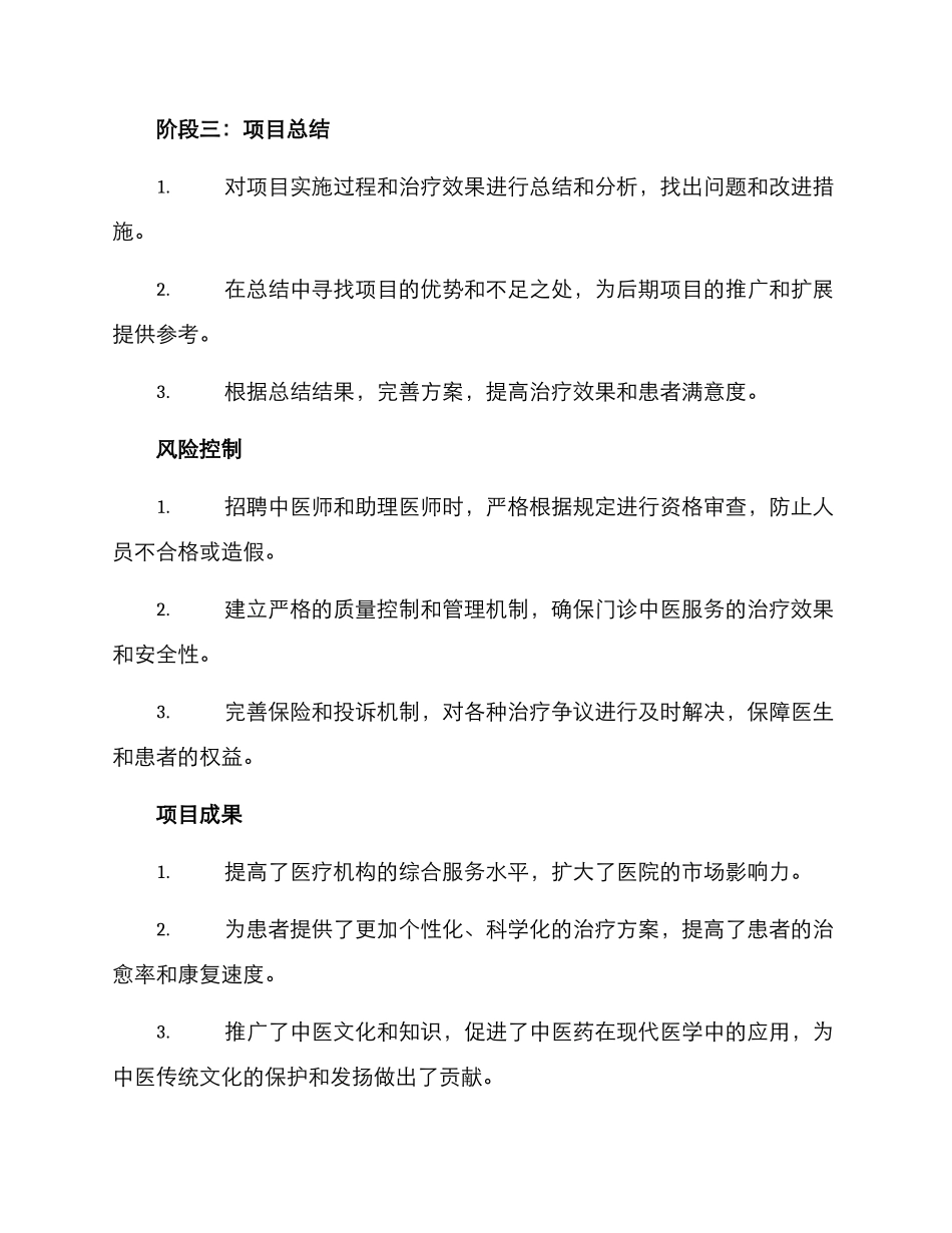 门诊中医开展项目方案_第3页
