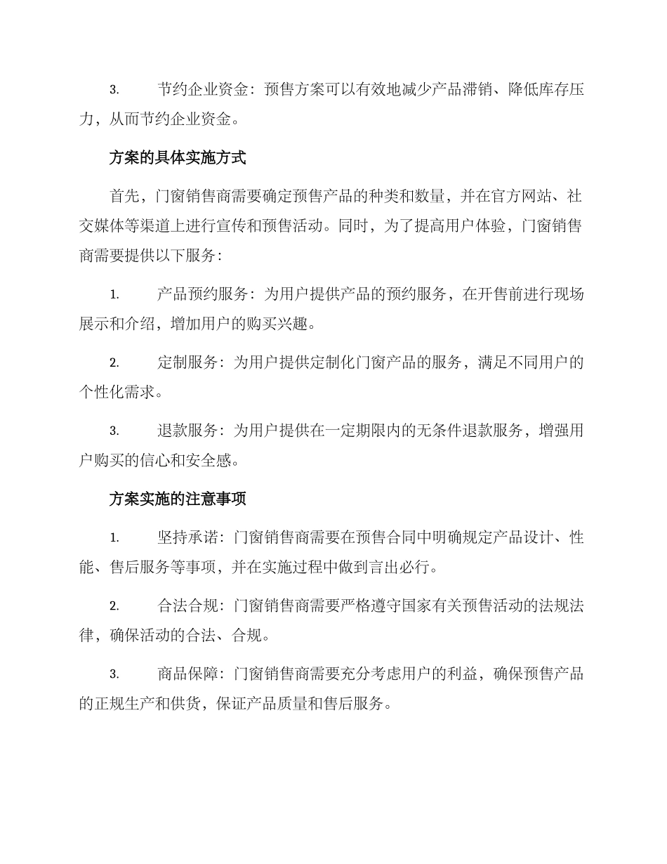 门窗预售方案_第2页