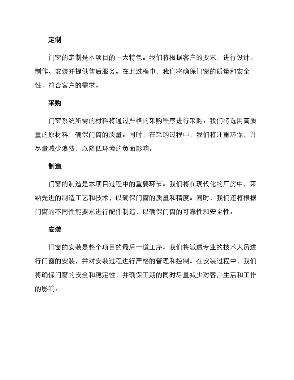 门窗项目实施方案_第2页