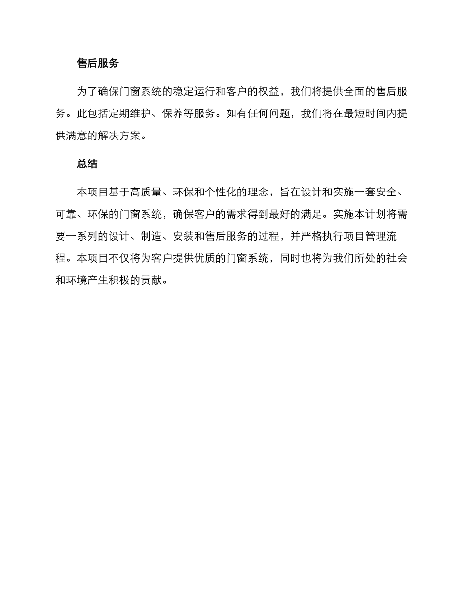 门窗项目实施方案_第3页