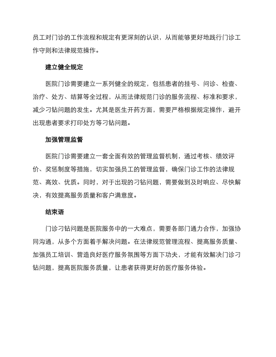 门诊刁钻问题整改方案_第2页