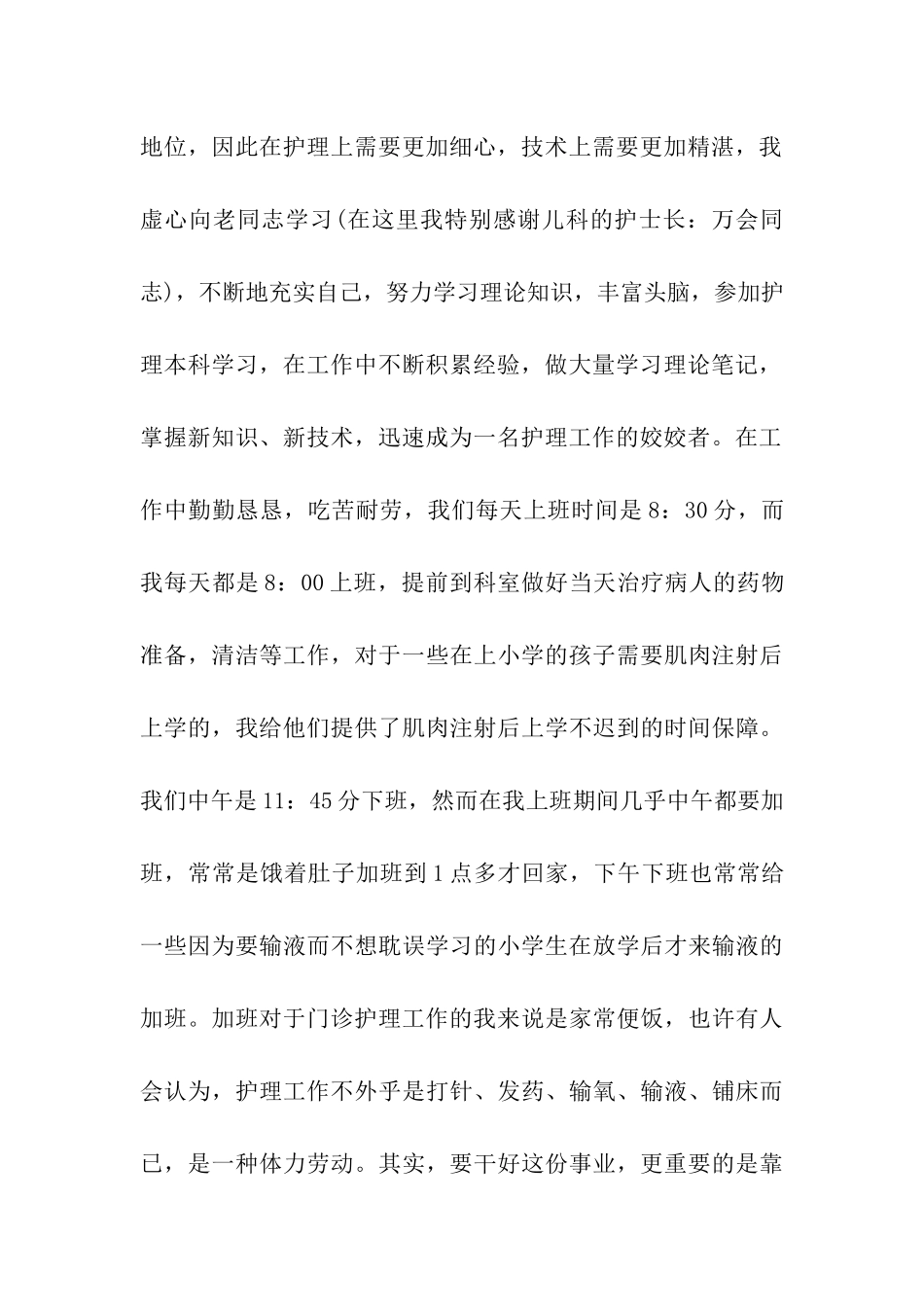 门诊优秀护士先进事迹材料_第2页