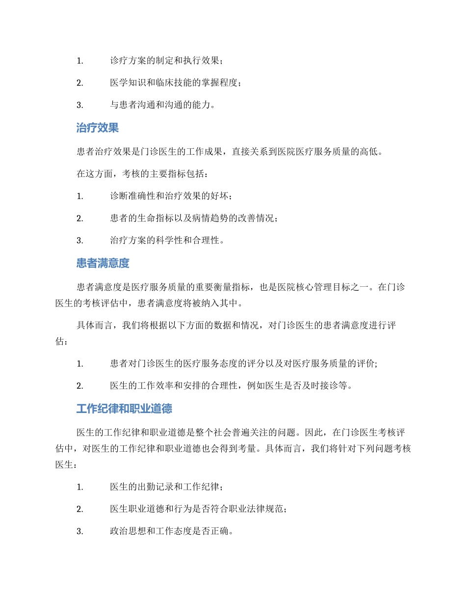 门诊医生考核方案_第2页