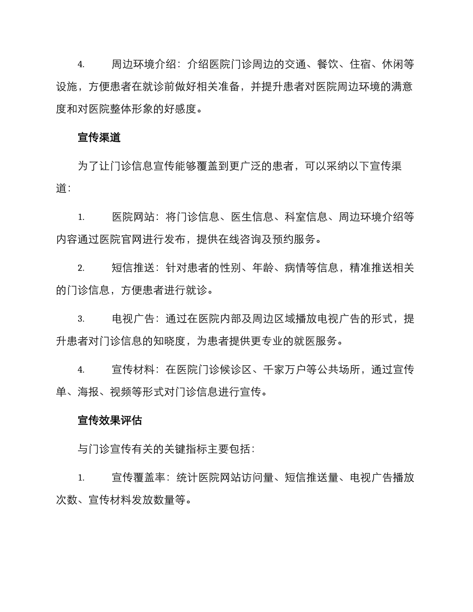门诊信息宣传方案_第2页