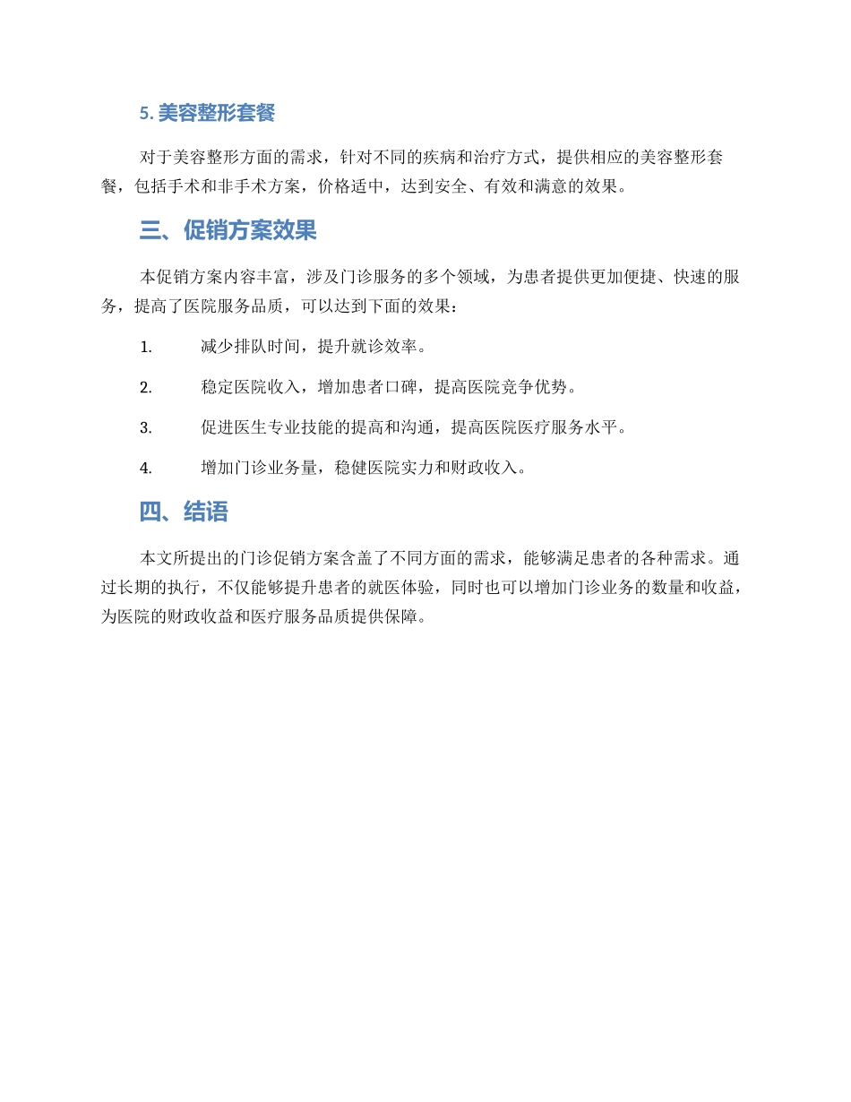 门诊促销方案_第2页