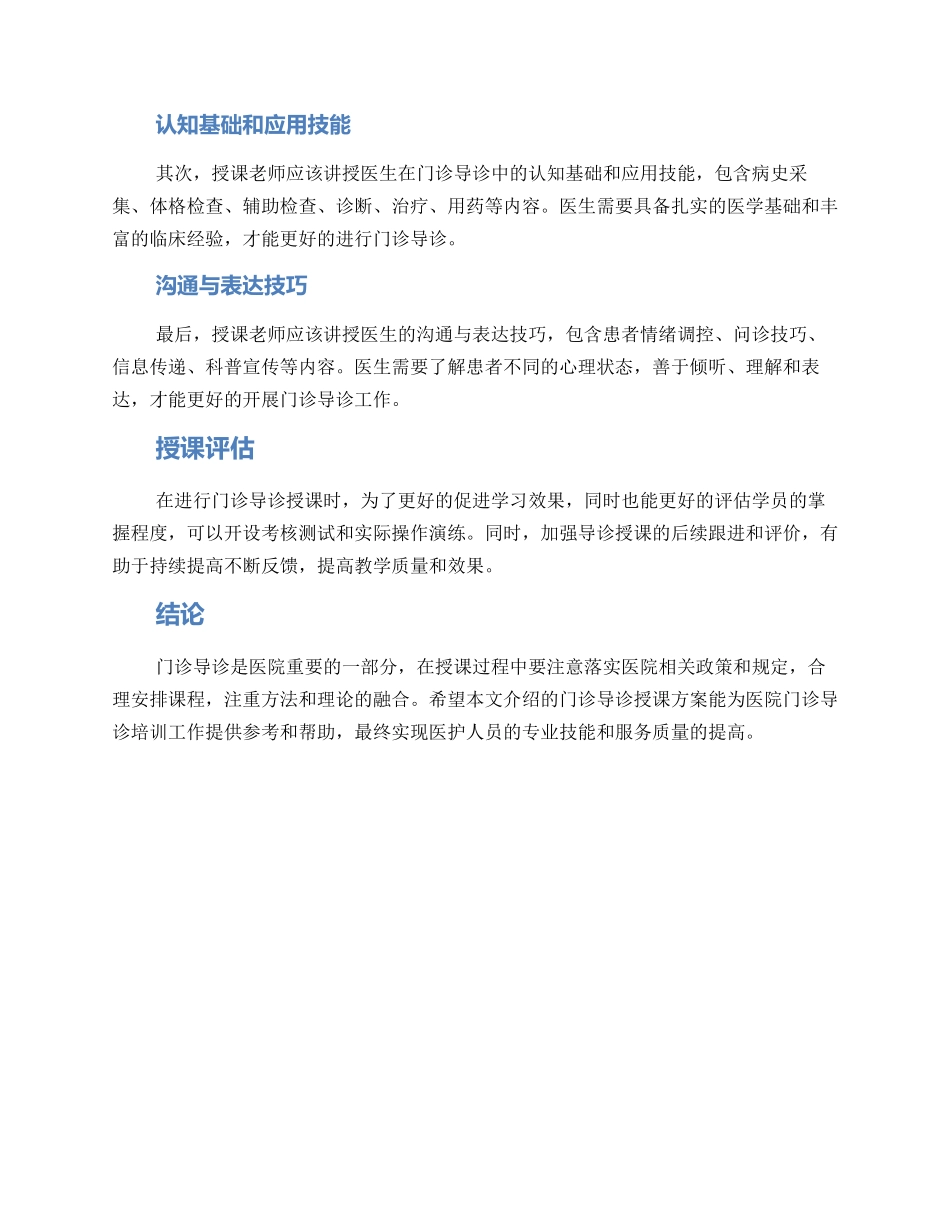门诊导诊授课方案_第2页