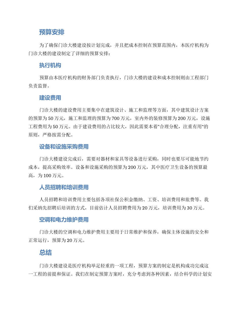 门诊大楼预算方案_第2页