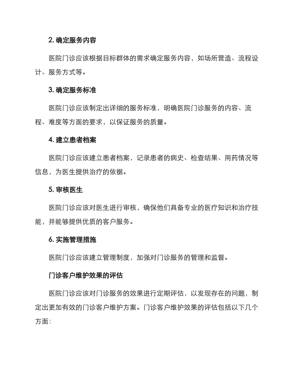 门诊客户维护方案_第3页