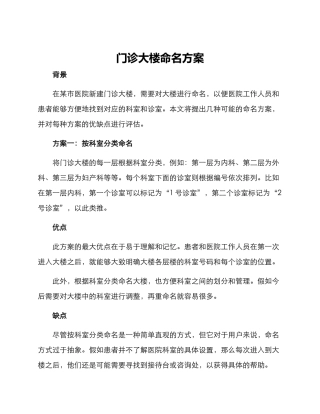 门诊大楼命名方案