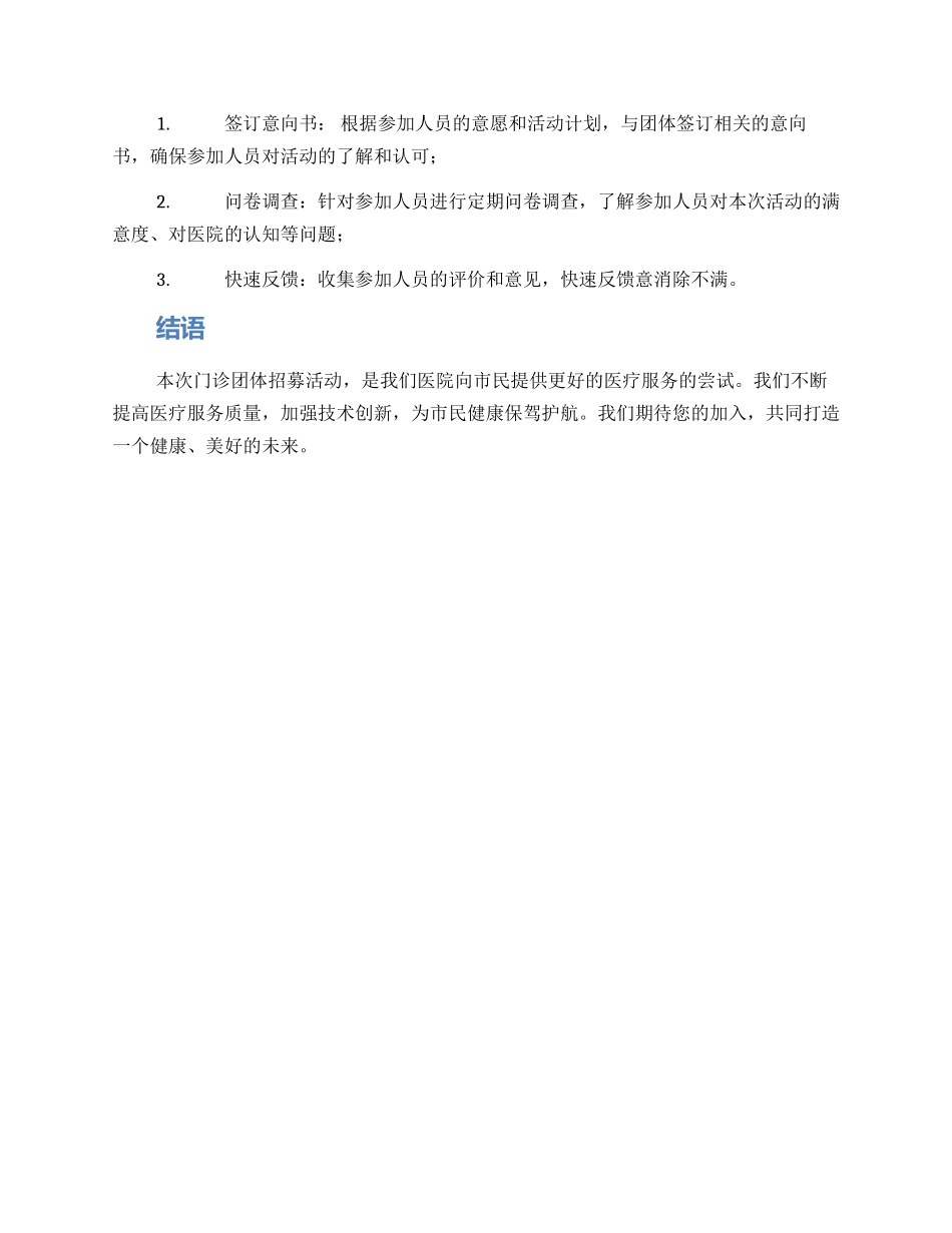 门诊团体招募方案_第3页