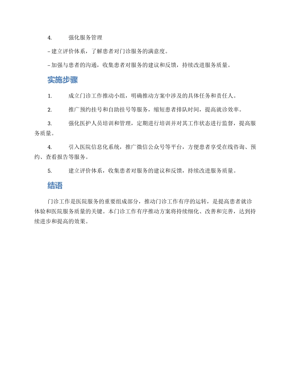 门诊工作有序推进方案_第2页