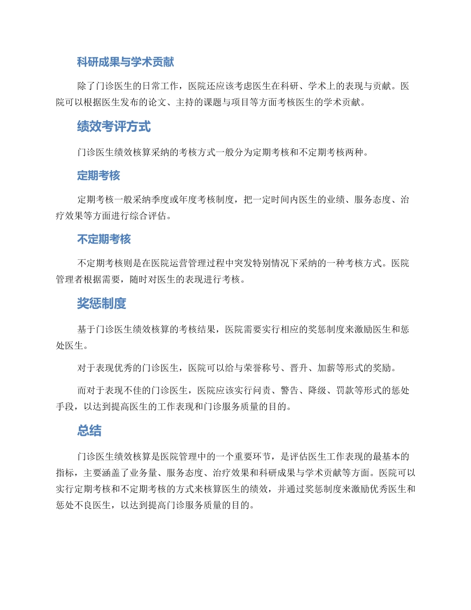 门诊医生绩效核算方案_第2页