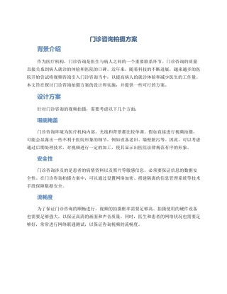 门诊咨询拍摄方案
