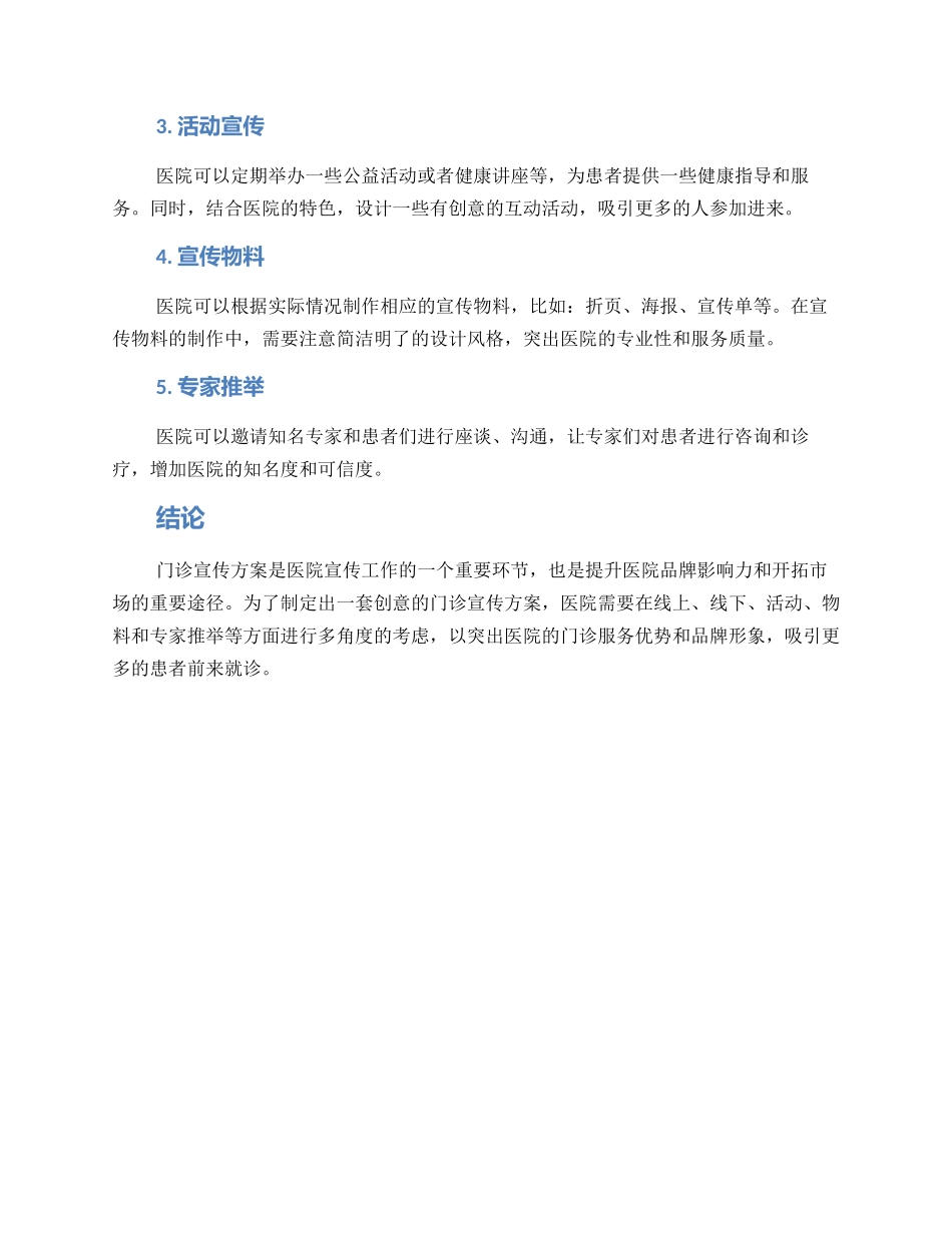 门诊宣传创意方案_第2页