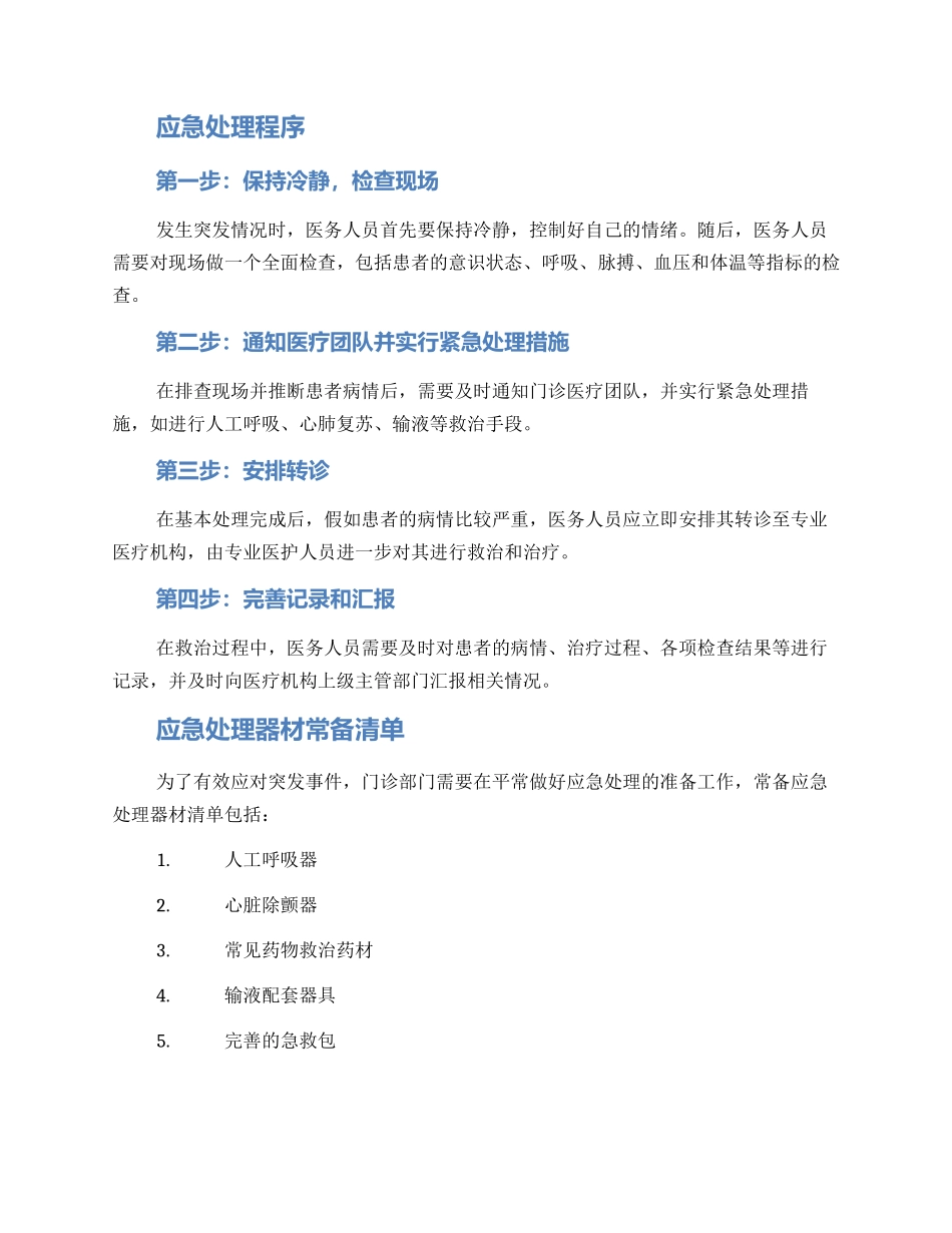 门诊应急处理方案_第2页