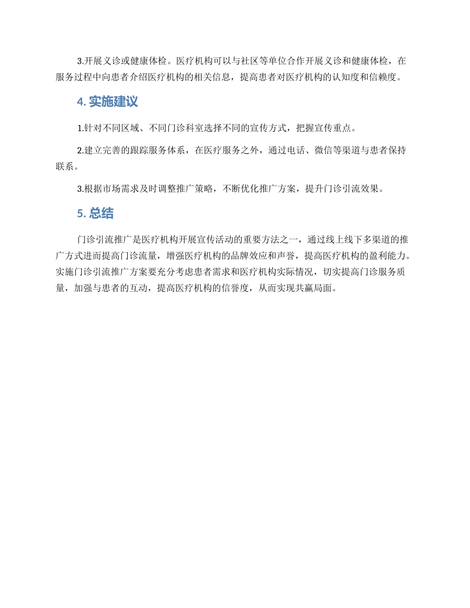 门诊引流推广方案_第2页