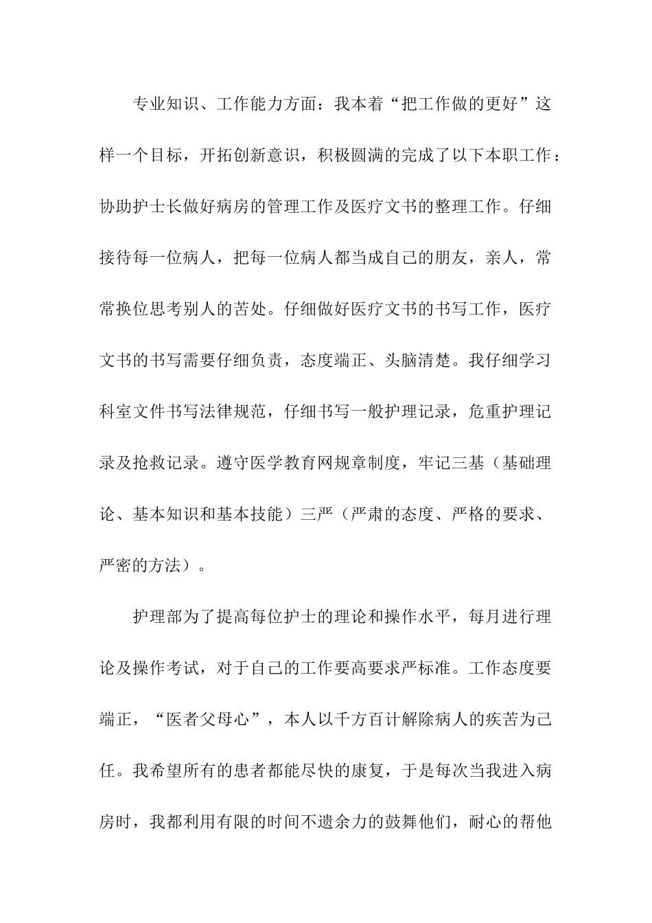 门诊护士年度总结范文_第2页