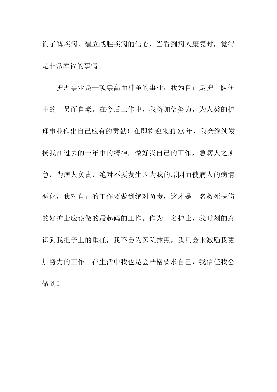 门诊护士年度总结范文_第3页