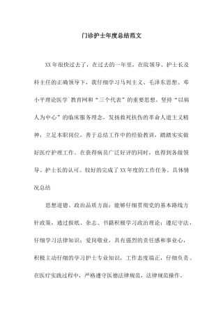 门诊护士年度总结范文