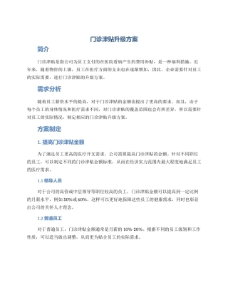 门诊津贴升级方案