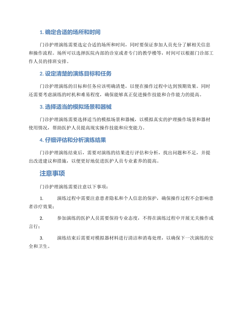 门诊护理演练方案_第2页