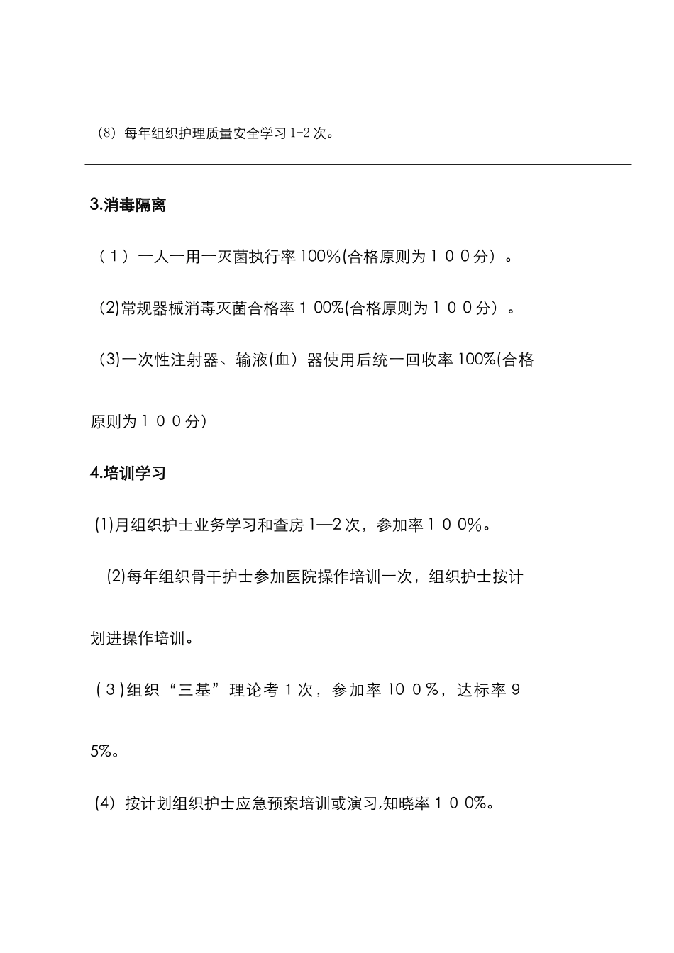 门诊护理质量管理管理工作目标_第3页