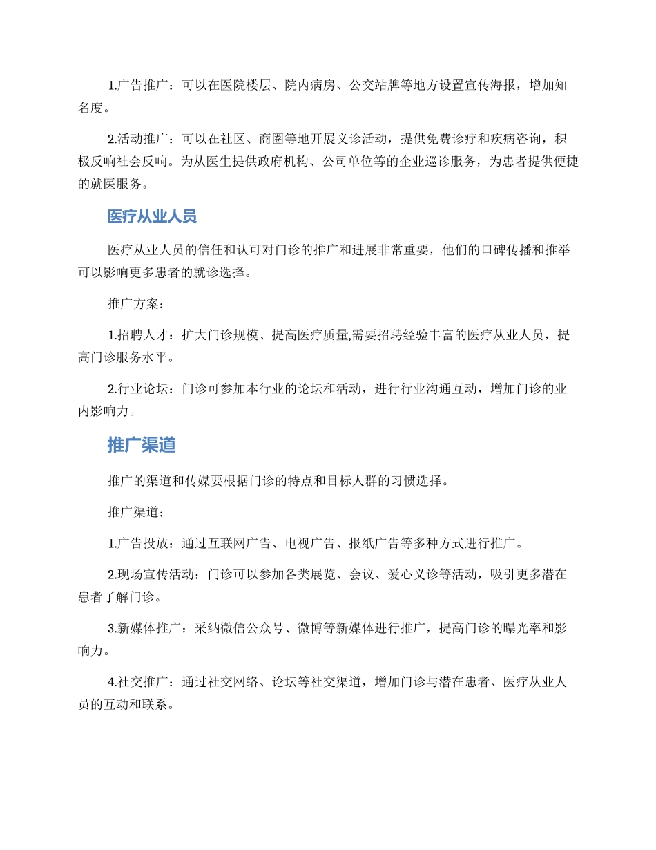门诊策划推广方案_第2页