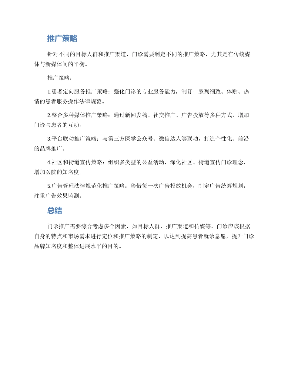 门诊策划推广方案_第3页