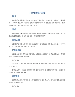 门诊策划推广方案