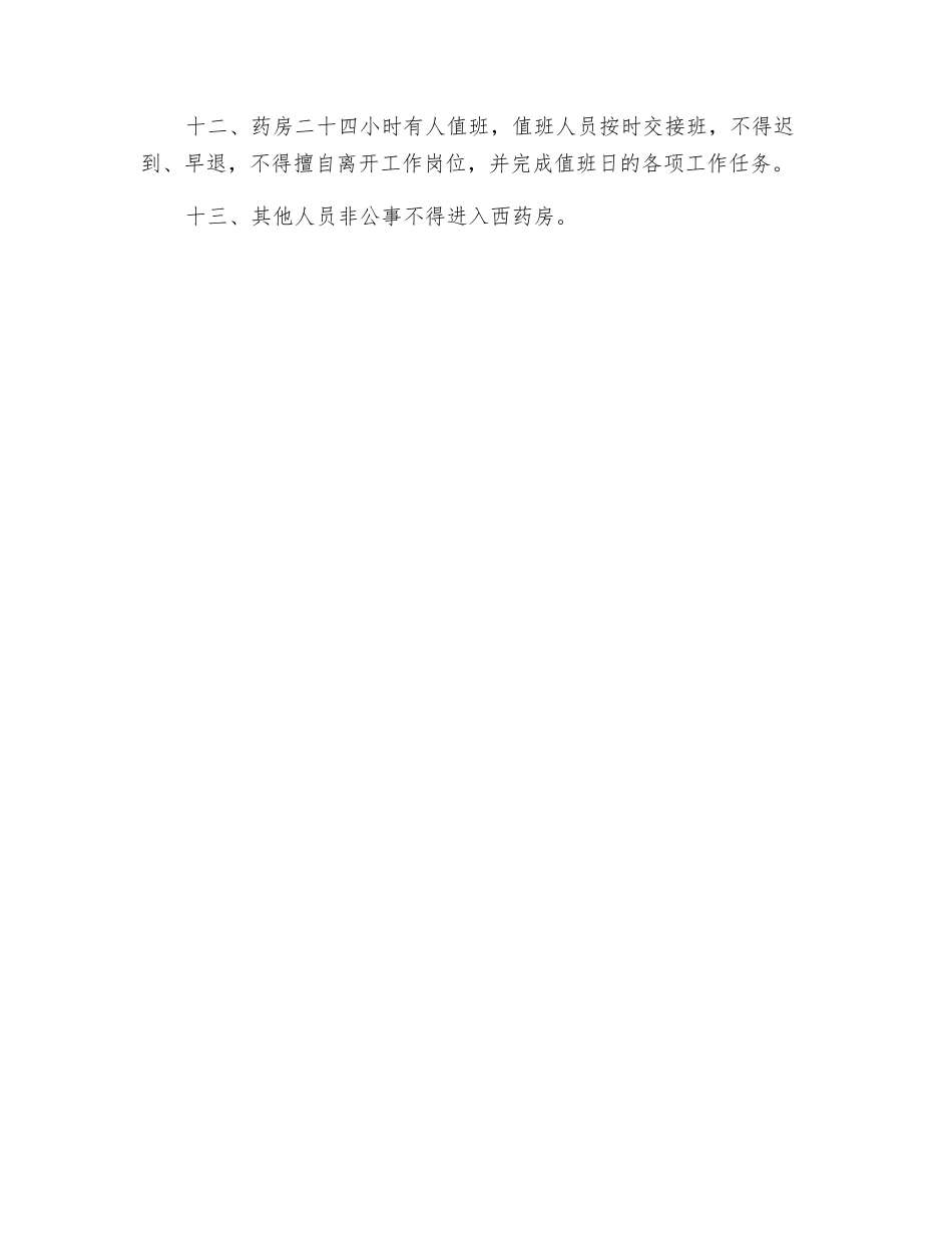 门诊西药房工作制度_第2页