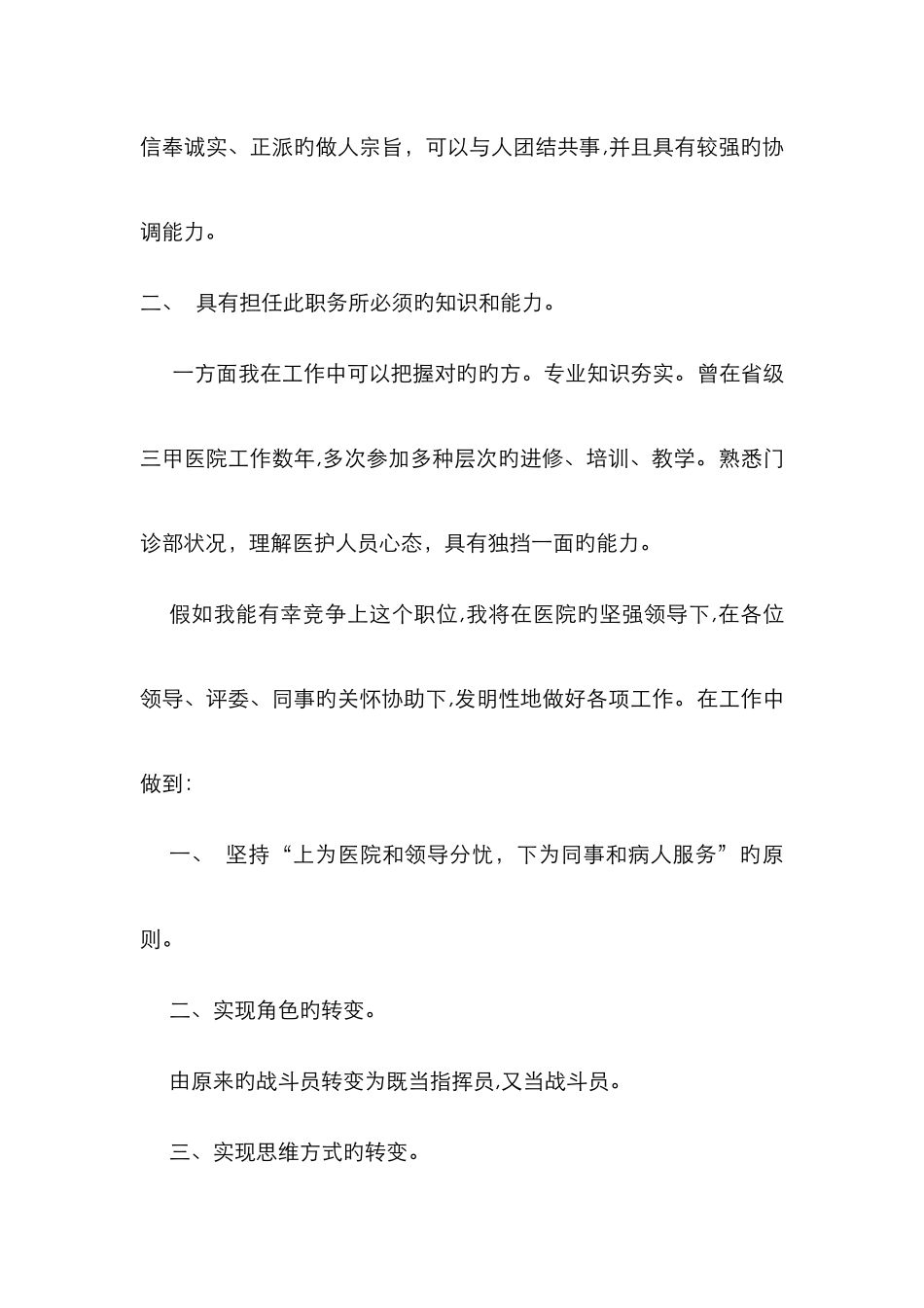 门诊部主任竞聘演讲稿_第2页