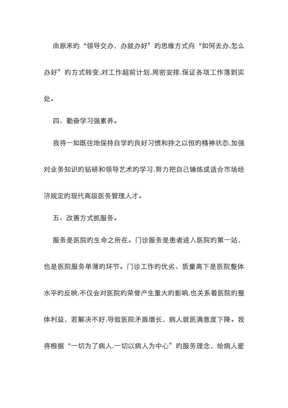 门诊部主任竞聘演讲稿_第3页