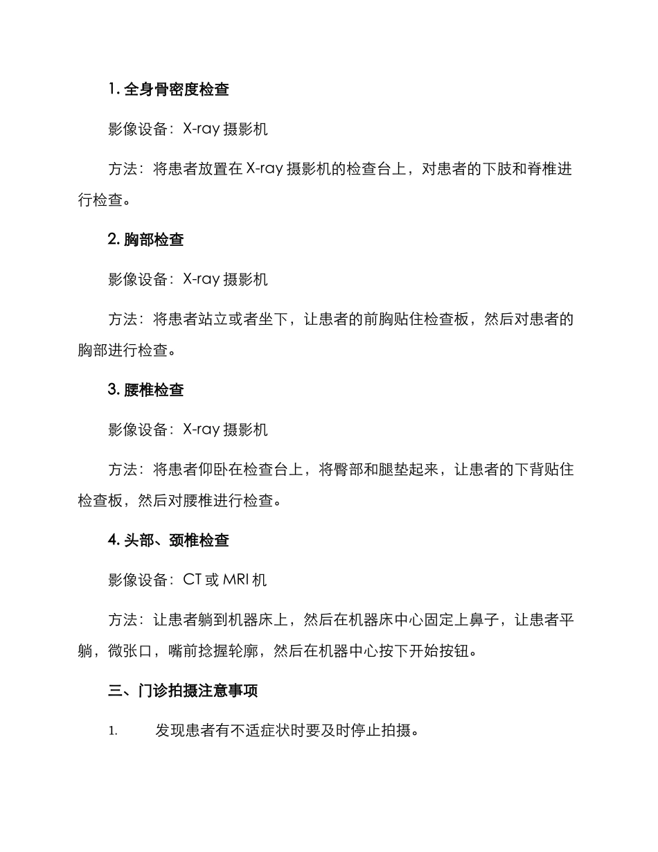 门诊拍摄方案_第2页