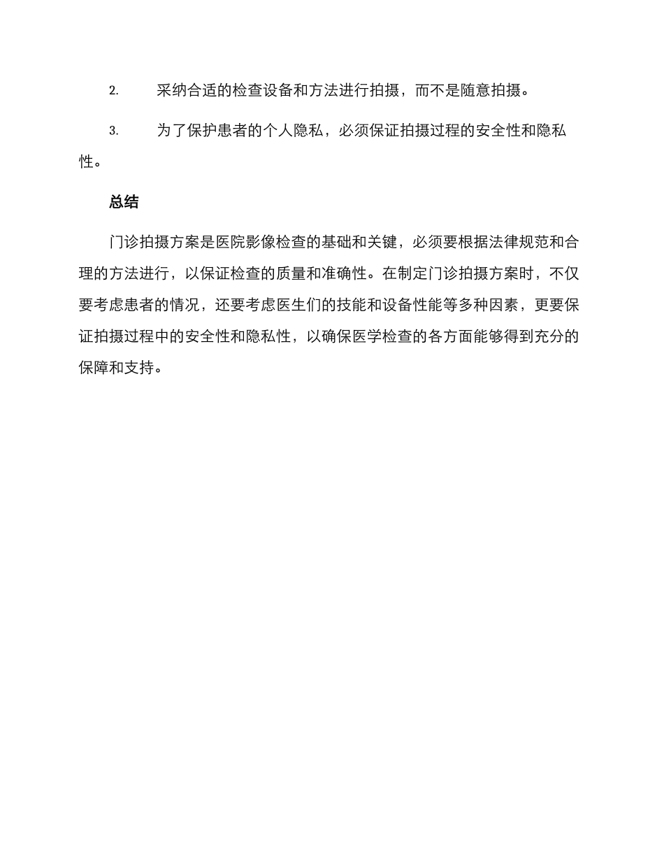 门诊拍摄方案_第3页