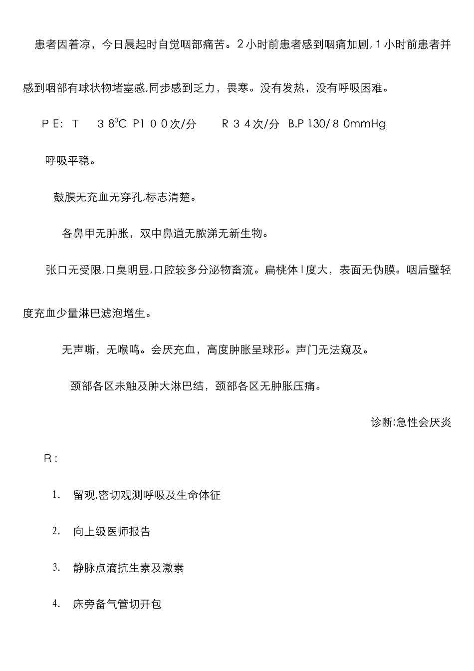 门诊病历书写范例_第2页