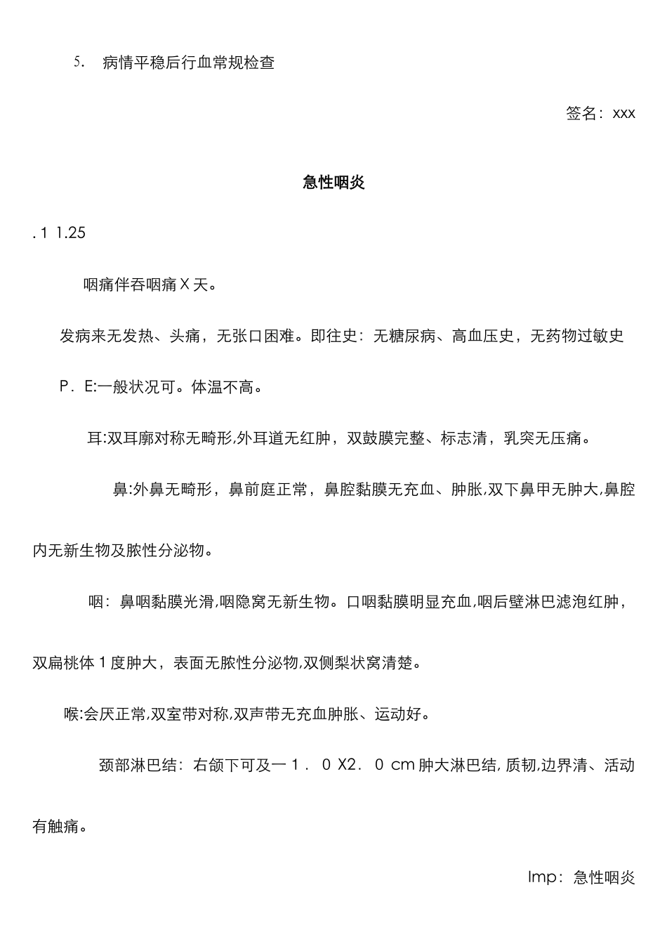 门诊病历书写范例_第3页
