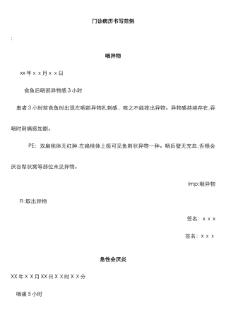 门诊病历书写范例