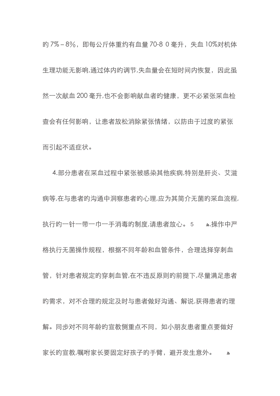 门诊采血的健康教育_第2页