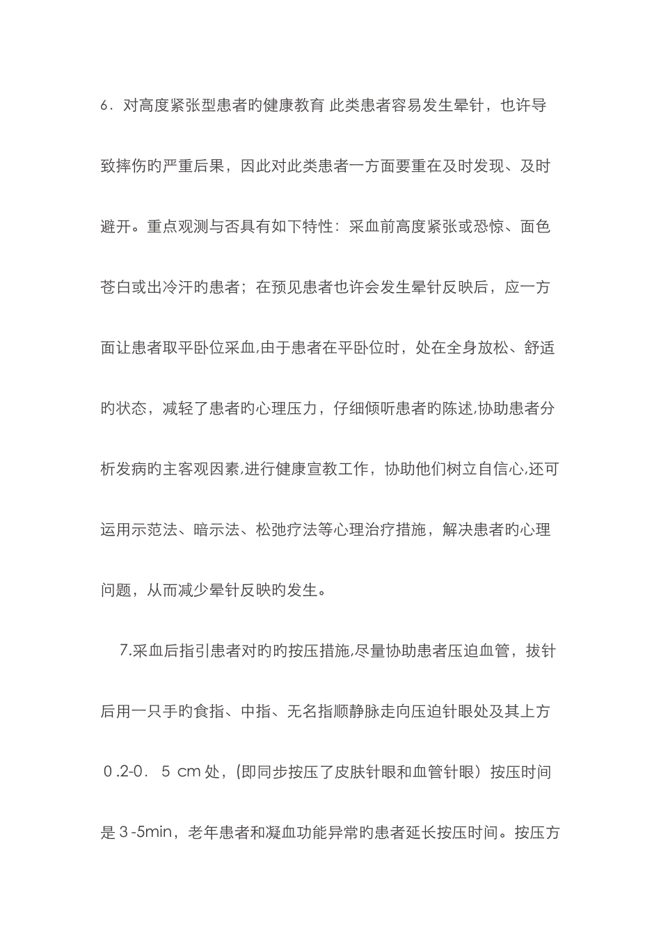 门诊采血的健康教育_第3页