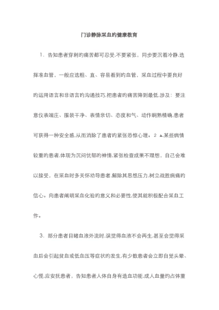 门诊采血的健康教育