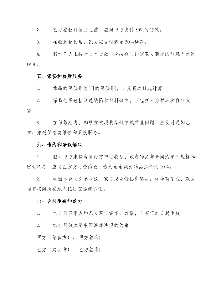 门购销合同简单_第2页