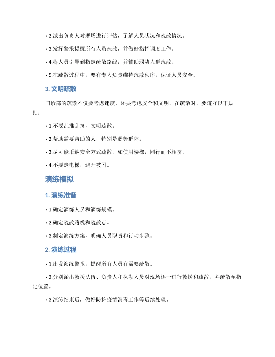 门诊疏散演练方案_第2页