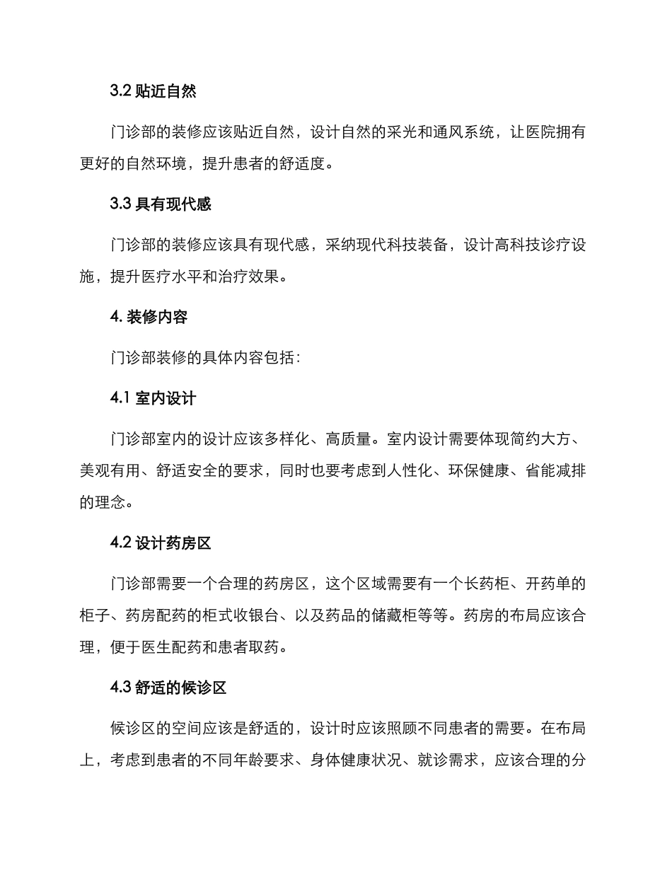 门诊部装修工作方案_第2页