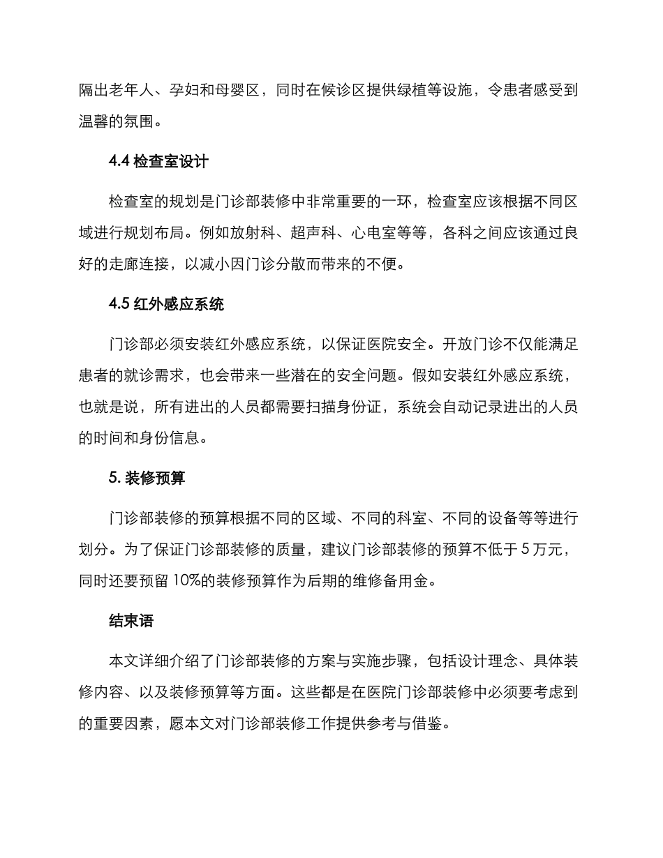 门诊部装修工作方案_第3页