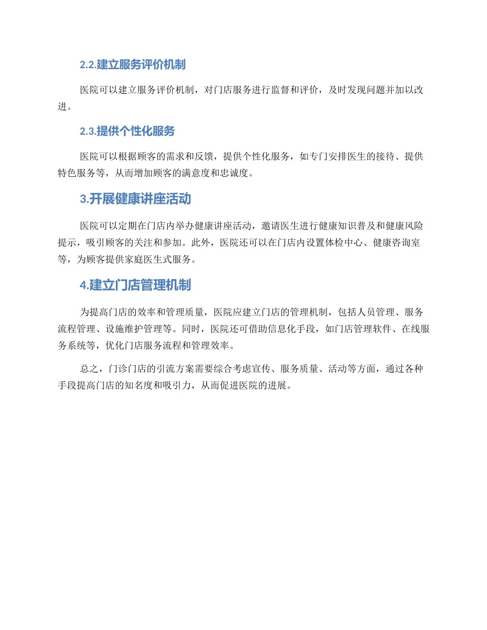门诊门店引流方案_第2页