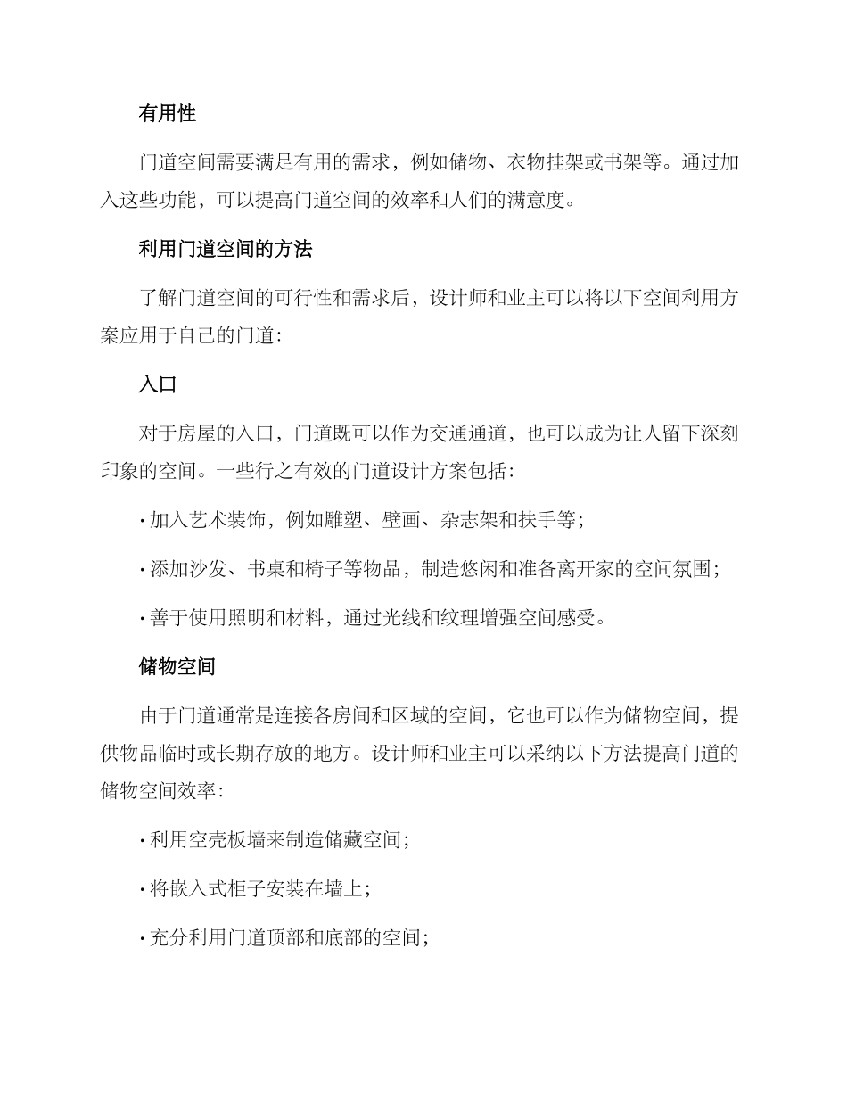 门道空间利用方案_第2页