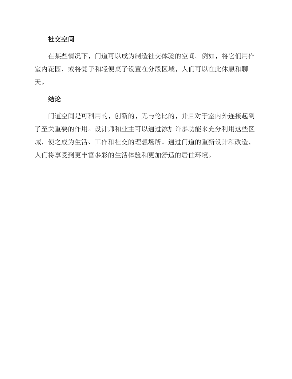 门道空间利用方案_第3页