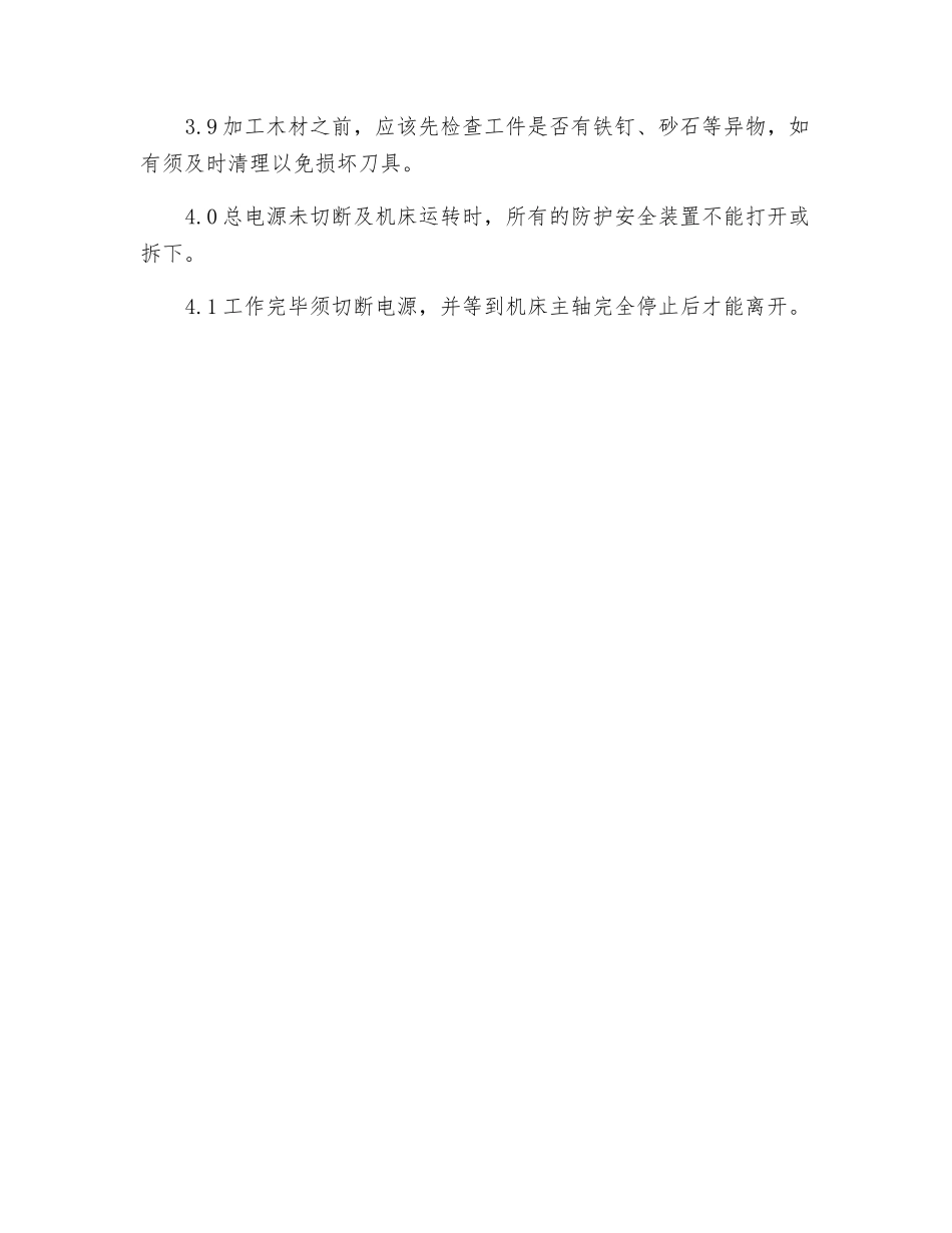门锁孔数控加工机床安全操作规程_第2页