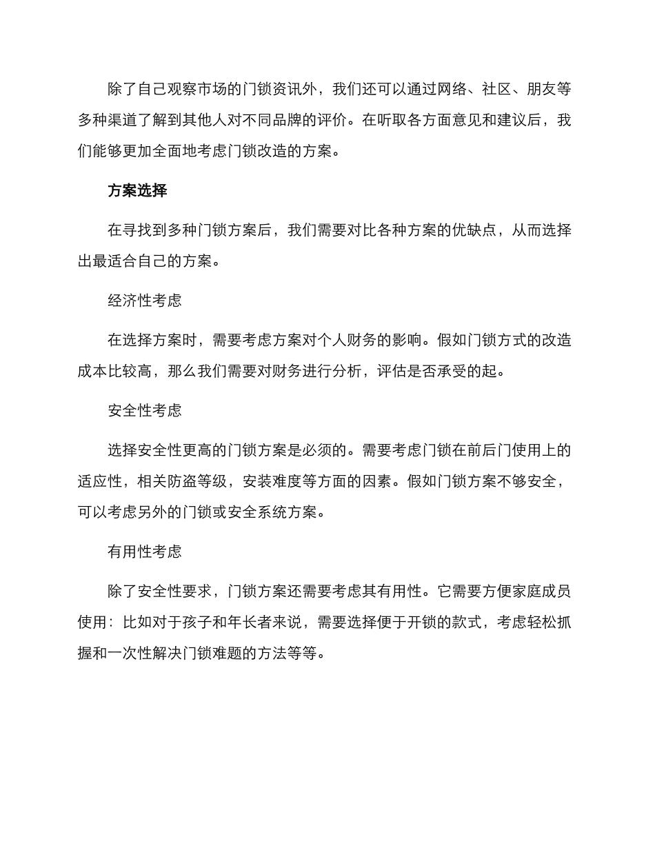 门锁安全改造方案_第2页