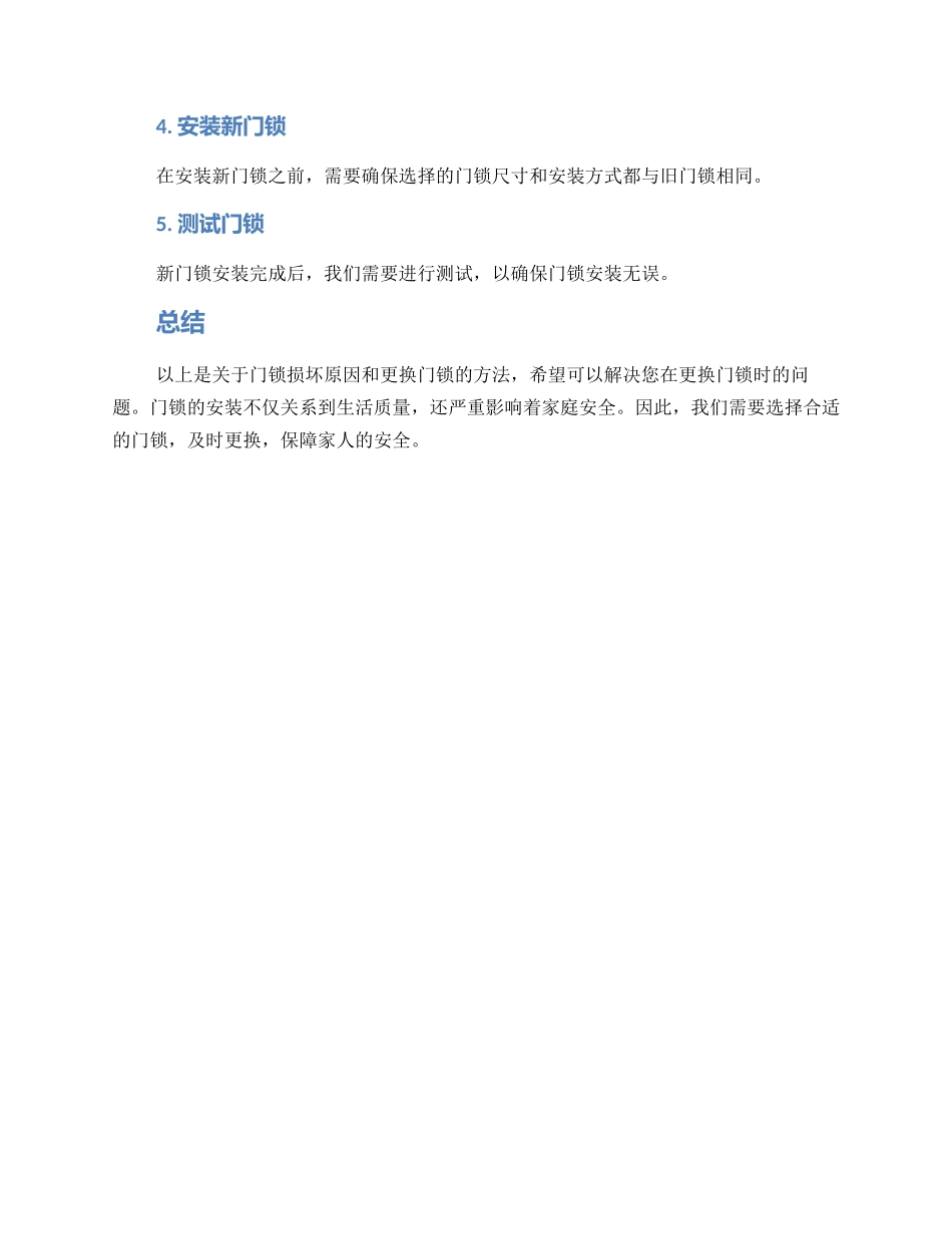 门锁损坏更换方案_第2页